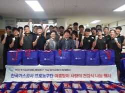 가스公, 창립 40주년 맞아 취약계층과 따뜻한 정 나눠