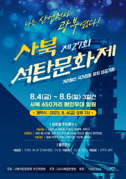 정선 사북 석탄문화제 "나는 산업전사 광부였다"
