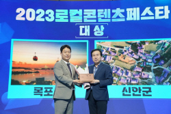 목포시, 2023 로컬콘텐츠페스타 ‘대상’ 수상