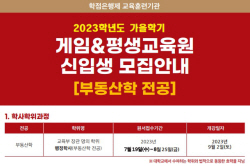 서강대 평생교육원, 가을학기 부동산학과 신입생 모집
