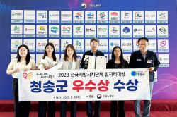 청송군, 2년 연속  ‘2023년 전국 지방자치단체 일자리대상’ 우수상 수상