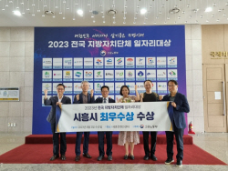 시흥시 전국 일자리대상 공시제부문 ‘최우수상’