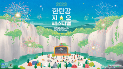 포천시 한탄강 지오페스티벌 1차 라인업 공개!