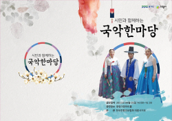 의왕시 왕림이팝아트홀 국악한마당 5일 무료개최