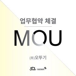 안양문화예술재단-오뚜기 ‘APAP7 성공’ 업무협약