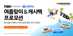 한국타이어 