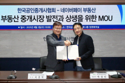 한국공인중개사협회, 네이버파이낸셜과 ‘부동산 중개시장의 발전과 상생을 위한 MOU 체결