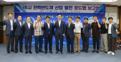 나주시 "전력반도체 중심도시 도약"