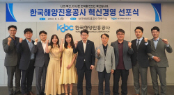 한국해양진흥공사, 2023년 혁신경영 선포식 개최