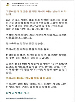 구리시 "교문2호 공원조성…전임 시장 왜곡주장 심각"