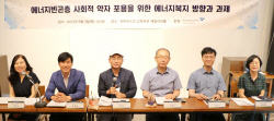 [기획] "빈곤층 실태조사·자문委 설치 등 에너지복지 정교화 필요"