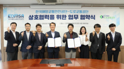 도로교통공단·해양교통안전공단, 육·해상 교통안전 협력