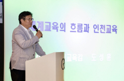 도성훈 인천시교육감,  교육 현안 및 정책 방향에 대해 특강