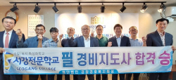 서강직업전문학교, 경비지도사국가자격증 국비지원과정 9월 합격자반과정 모집