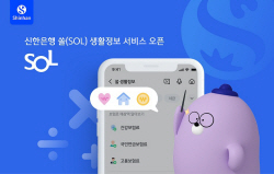 건강보험료·각종 세금…신한은행, 쏠(SOL)서 확인한다