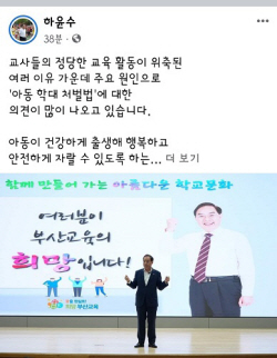 하윤수 부산시교육감 "배움의 공간이 불안과 두려움 공간이 돼선 안 돼"