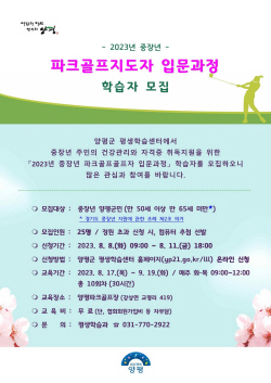양평군 파크골프 지도자 입문과정 참여자 공모