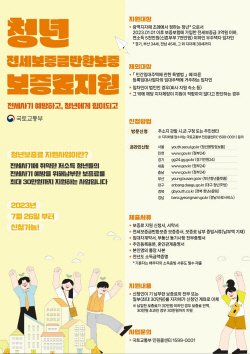 하남시 청년전세금 반환보증료 30만원 지원