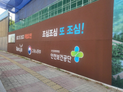 양주시 ‘건설현장 펜스’ 안전홍보 도우미로 변신