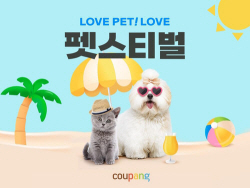 쿠팡 "반려동물용품 할인 
