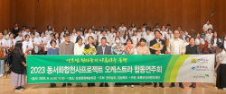 4년 만에 열린 ‘영·호남 화합의 하모니 오케스트라’ 성황