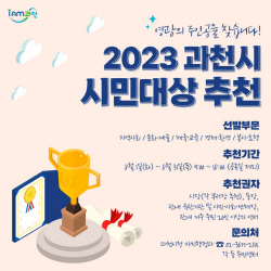 과천시,오는 31일까지 