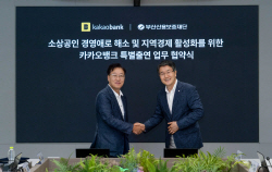 카뱅, 부산신보와 소상공인 금융 지원…100억 규모 협약보증