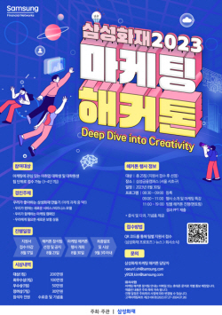 "마케팅 관심있는 학생들 모이세요"...삼성화재, 