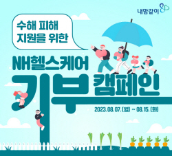 "걷기 운동하면 기부까지"…NH농협생명, NH헬스케어와 기부 캠페인 진행