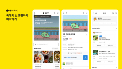 카카오, ‘카카오톡 예약하기’ 비즈니스 파트너 모집