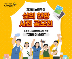 중기중앙회, 노란우산 사진 공모전 개최