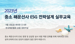 한국해양진흥공사, ‘중소 해운선사 ESG전략설계 실무교육’ 공동 개최
