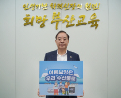 하윤수 부산시교육감, ‘수산물 소비·어촌휴가 장려 캠페인’ 동참