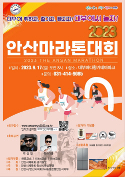 안산마라톤대회 대부도서 9월개최…접수마감 20일