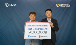 울산항만공사, 수산물 및 전통시장 소비활성화 통한 취약계층 지원