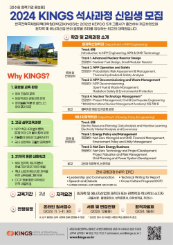 한수원, 원전 재직자 대상 국제원자력대학원대학교 등록금 지원