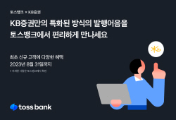 토스뱅크, 연 최대 4.55% 
