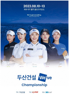 두산건설, 제1회 