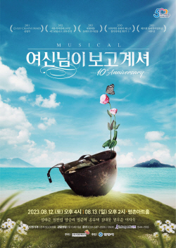 안양문예재단 창작뮤지컬 ‘여신님이 보고계셔’ 선봬