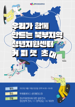평택청년 공론장 ‘찾아가는 청년 커피챗’  19일 개최