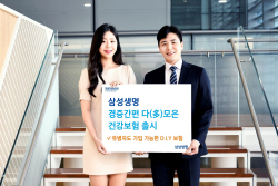 삼성생명, 유병자도 가입 가능 ‘경증간편 다모은 건강보험’ 출시