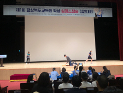 경북교육청, ‘제1회 학생 심폐소생술 경연대회’ 개최