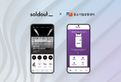 솔드아웃, 중기유통센터와 패션 소상공 판로 개척