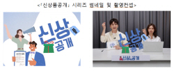 보험사 신상품부터 주요 민원까지...생명보험협회, 유튜브 호평