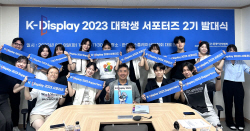 K-디스플레이 2023 전시회, 대학생 서포터즈 발대식