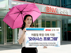"무더위 피하세요"…BNK금융, ‘오아시스 프로그램’ 운영