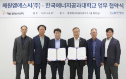 한국에너지공대, 해원엠에스씨와 발전유리 및 슬래그 재활용 기술개발 협력 위한 업무협약 체결