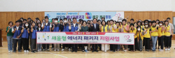 새울원자력, 에너지 취약계층에 ‘새울형 에너지패키지’ 지원