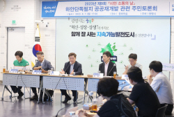 광명시 하안단독필지 재개발 해법모색…주민토론