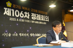 양주시의회 경기도북부시-군의장협 정례회의 개최